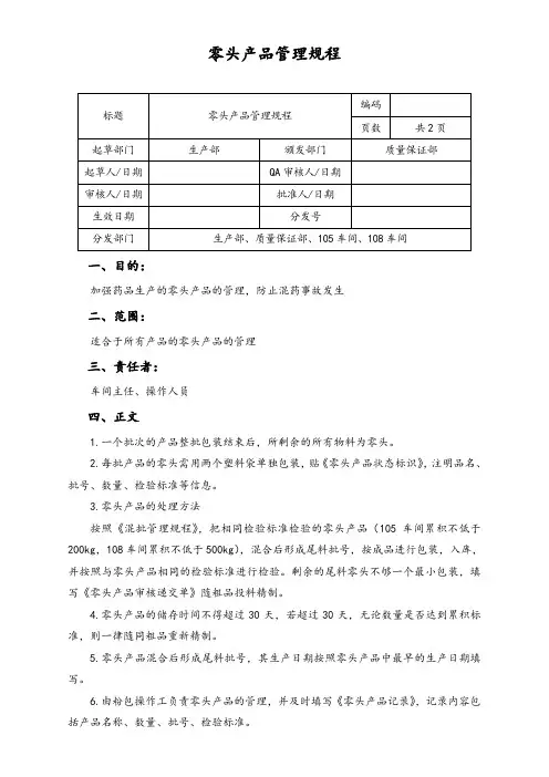 公司零头产品管理规程