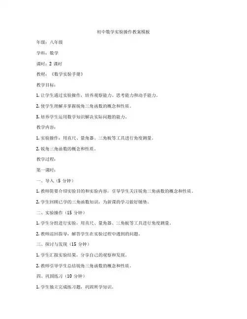 初中数学实验操作教案模板
