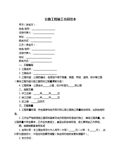 公路工程施工合同范本