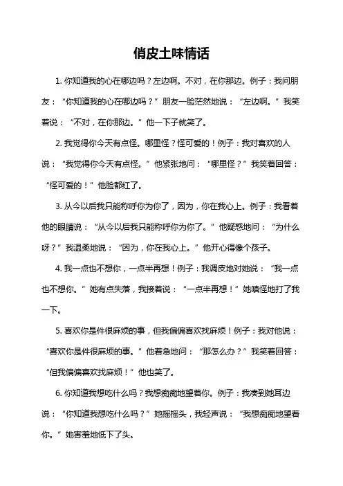 俏皮土味情话