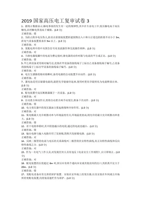 2019国家高压电工复审试卷 (3)
