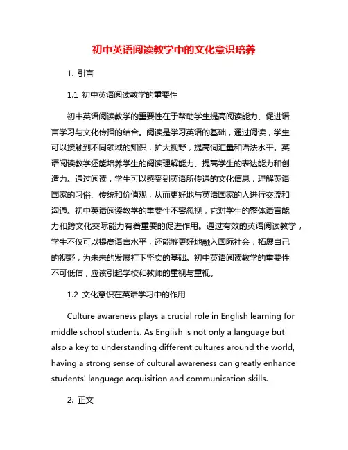 初中英语阅读教学中的文化意识培养