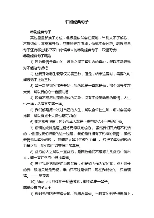 韩剧经典句子