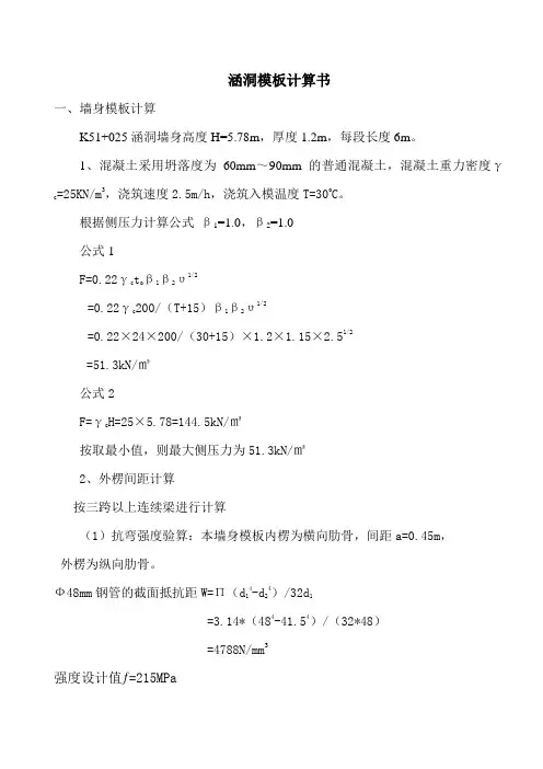 涵洞模板计算书