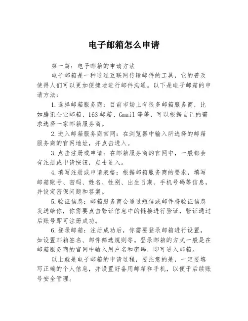 电子邮箱怎么申请