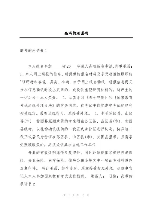高考的承诺书