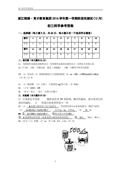 初三12月考科学答案