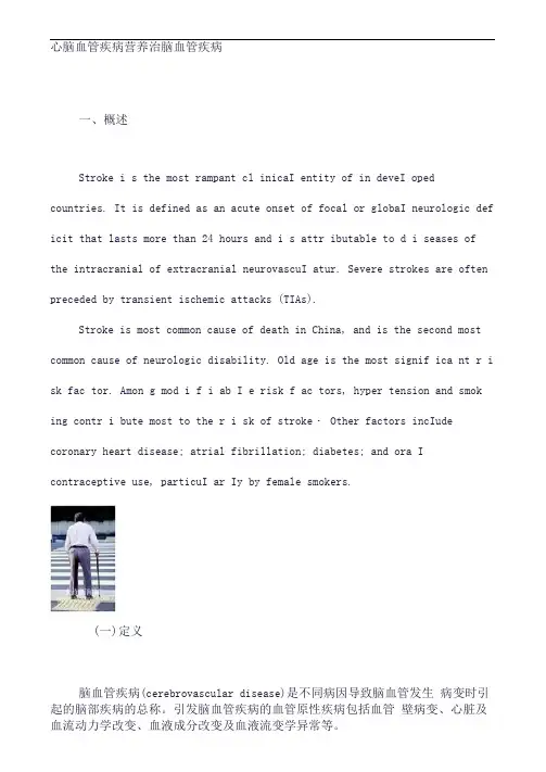 疾病营养治疗指导方案：心脑血管疾病营养治脑血管疾病