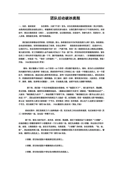 团队拓展说辞