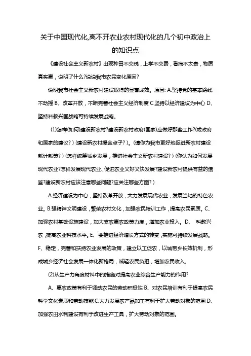 关于中国现代化,离不开农业农村现代化的几个初中政治上的知识点
