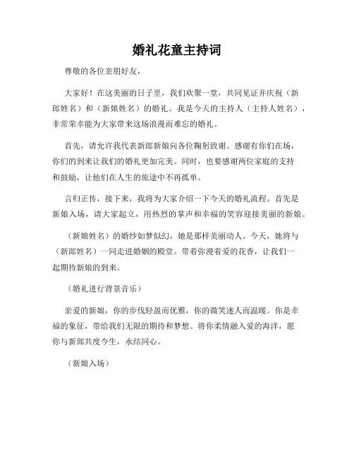 婚礼花童主持词