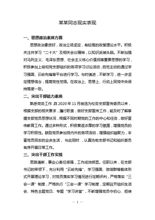 某某同志现实表现