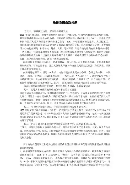 浅谈我国南海问题