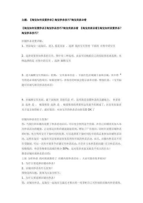 淘宝如何设置秒杀