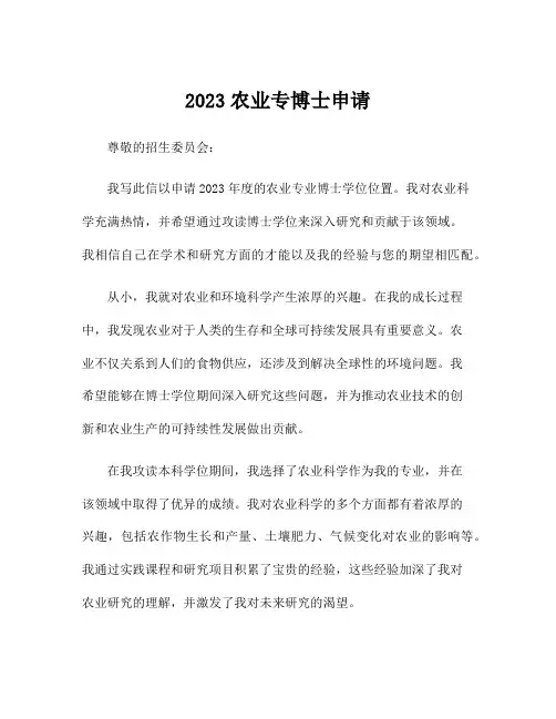 2023农业专博士申请