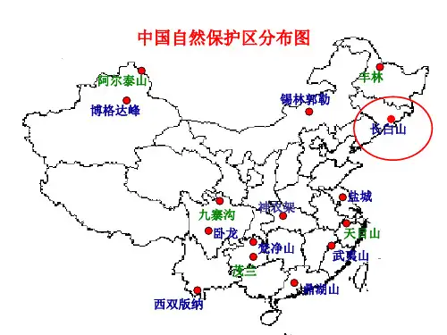 长白山自然保护区