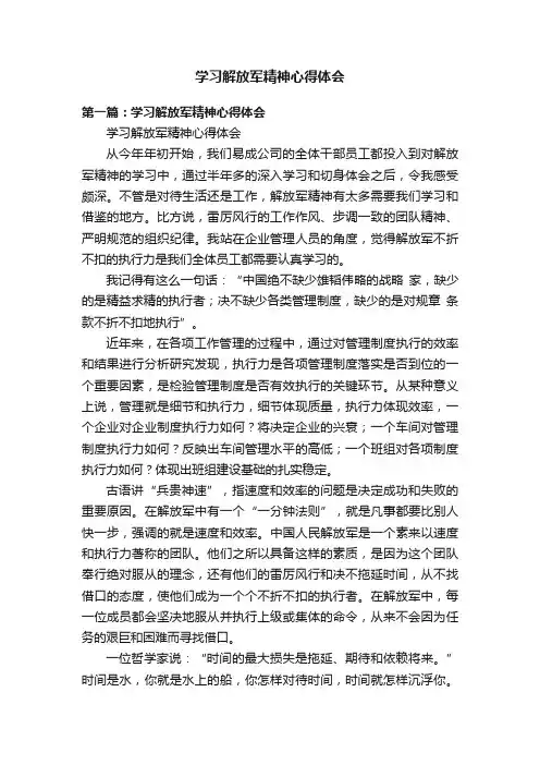 学习解放军精神心得体会