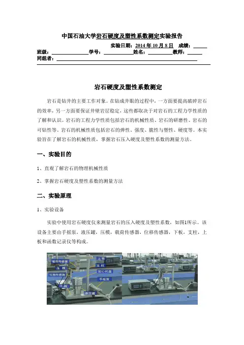 岩石硬度及塑性系数测定