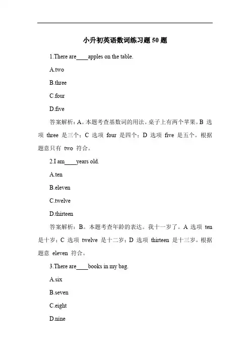 小升初英语数词练习题50题