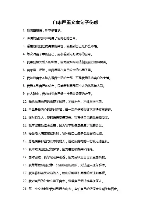 自卑严重文案句子伤感