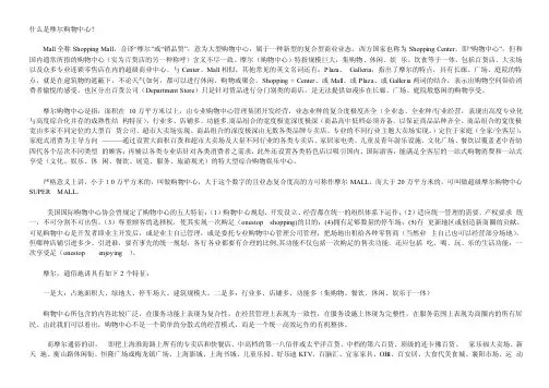 什么是摩尔购物中心