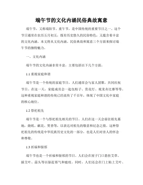 端午节的文化内涵民俗典故寓意