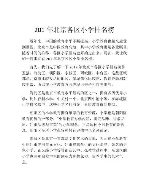 201年北京各区小学排名榜