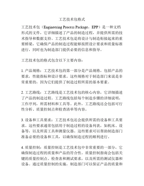 工艺技术包格式