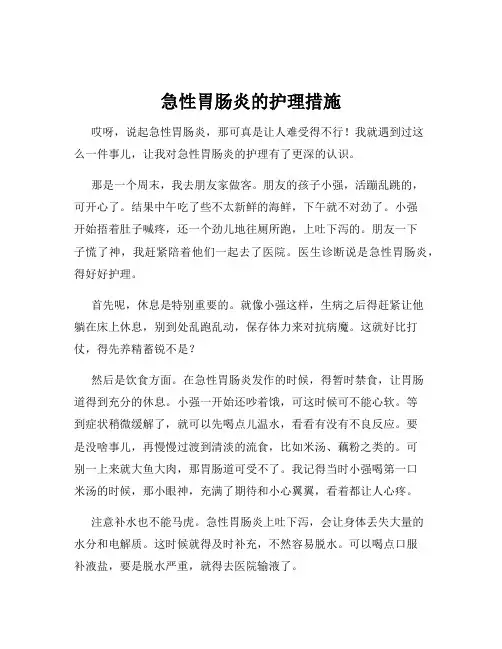 急性胃肠炎的护理措施