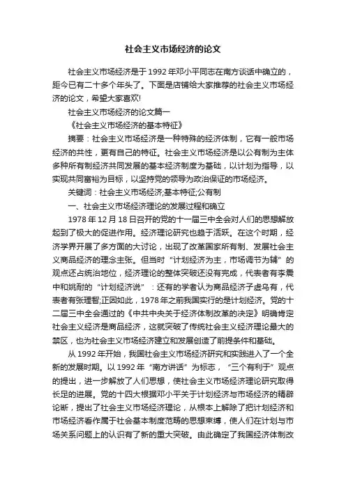 社会主义市场经济的论文