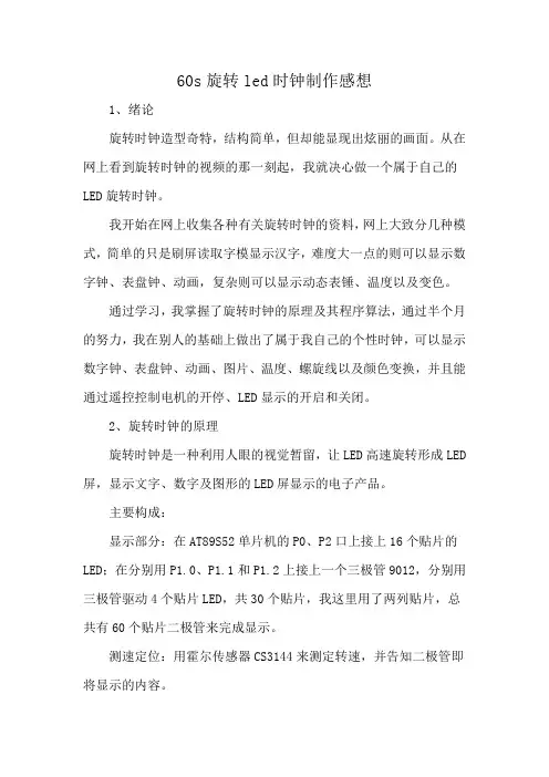 60s旋转led时钟制作感想