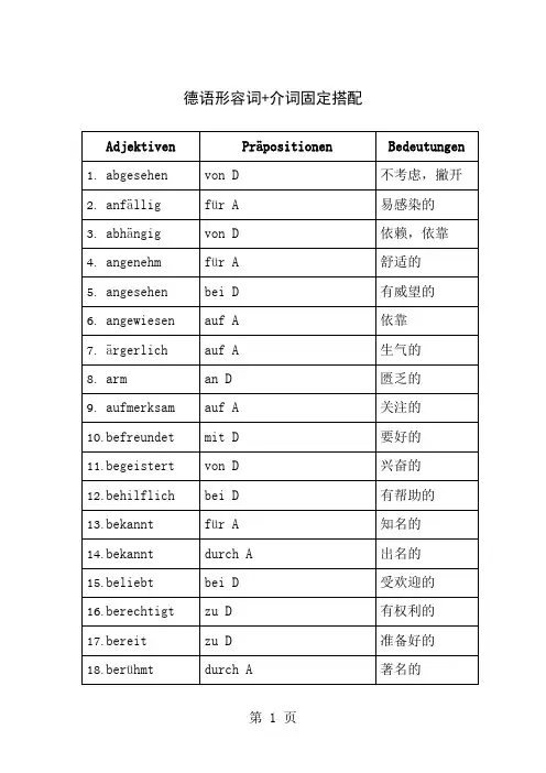 德语形容词介词固定搭配