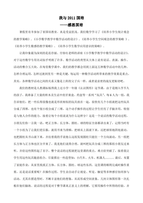 感恩国培