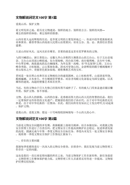 文物解说词范文100字(精选4篇)