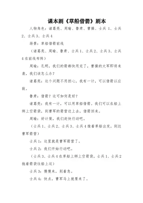 课本剧《草船借箭》剧本