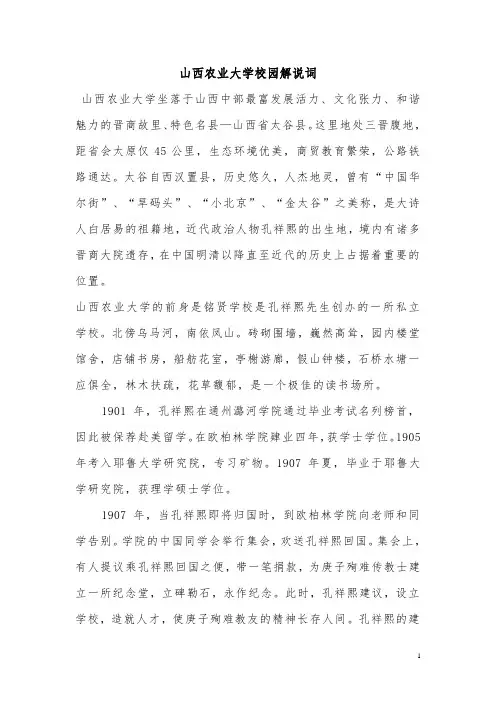 山西农业大学校园游览解说词