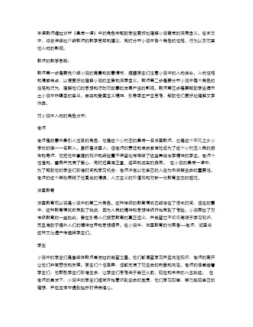 《最后一课》角色分析教案