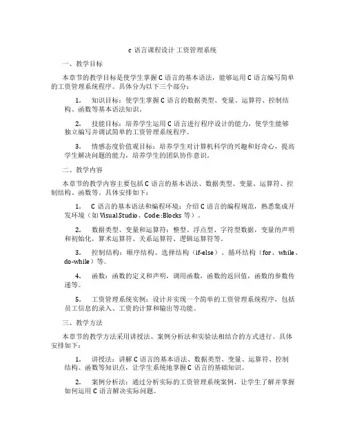 c语言课程设计工资管理系统