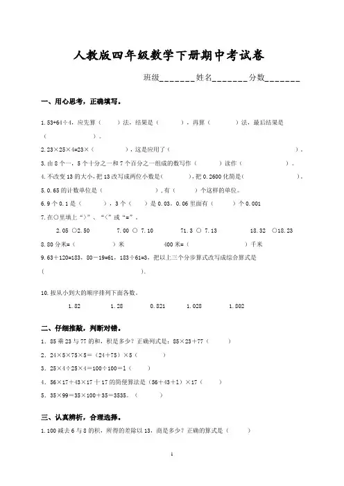 人教版四年级数学下册期中考试卷(含答案)