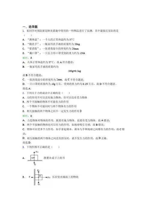【单元练】宁波市惠贞书院八年级物理下册第七章【力】基础卷(含答案解析)