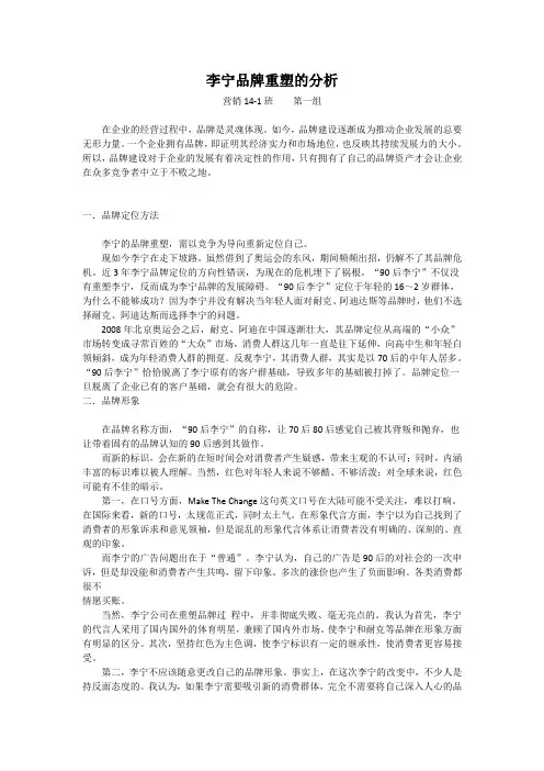 李宁品牌构建的得与失