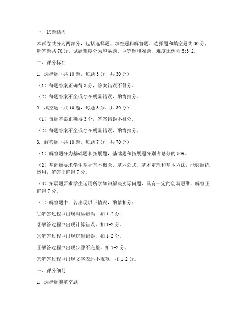 数学试卷高三文科评分标准