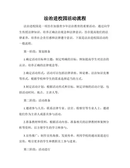 法治进校园活动流程