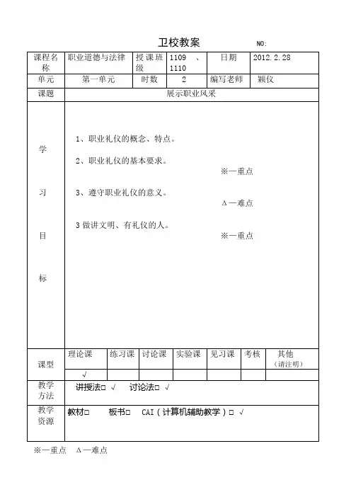 第二课展示职业风采教案详解