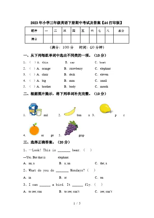 2023年小学三年级英语下册期中考试及答案【A4打印版】