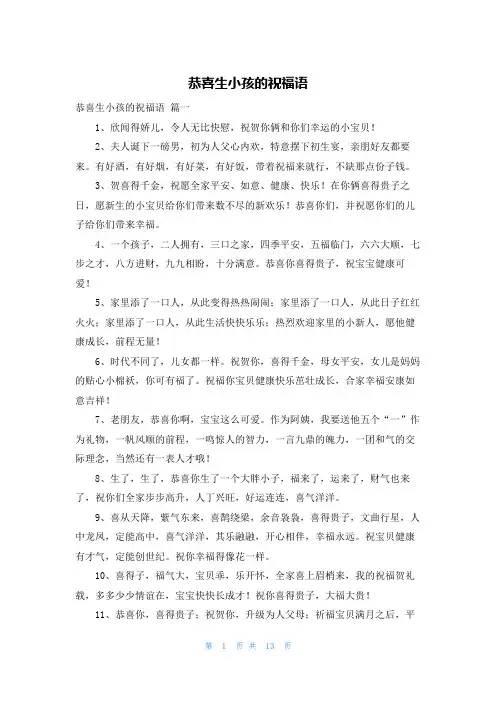 恭喜生小孩的祝福语