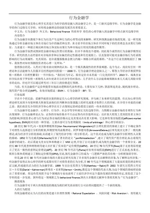 行为金融学