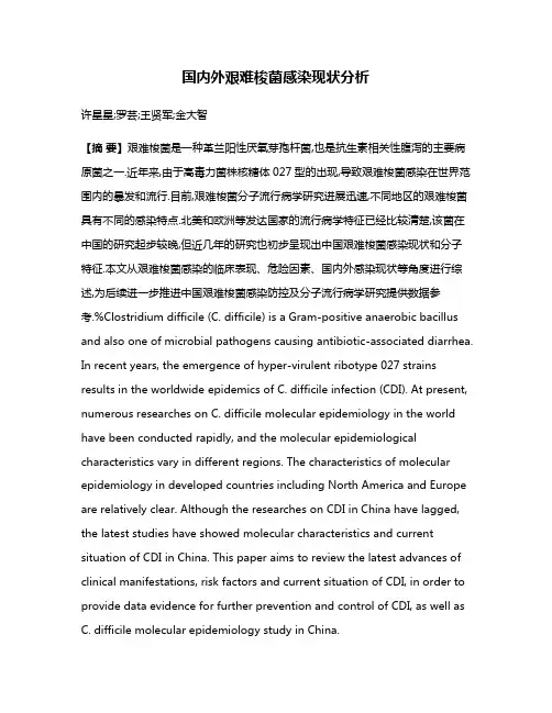 国内外艰难梭菌感染现状分析
