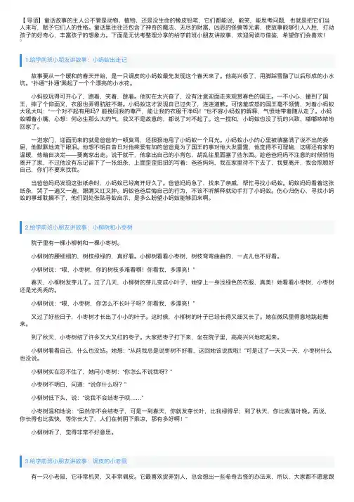 给学前班小朋友讲故事（10篇）