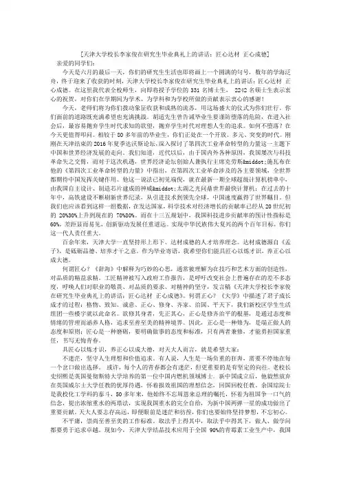 天津大学校长李家俊在研究生毕业典礼上的讲话：匠心达材 正心成德